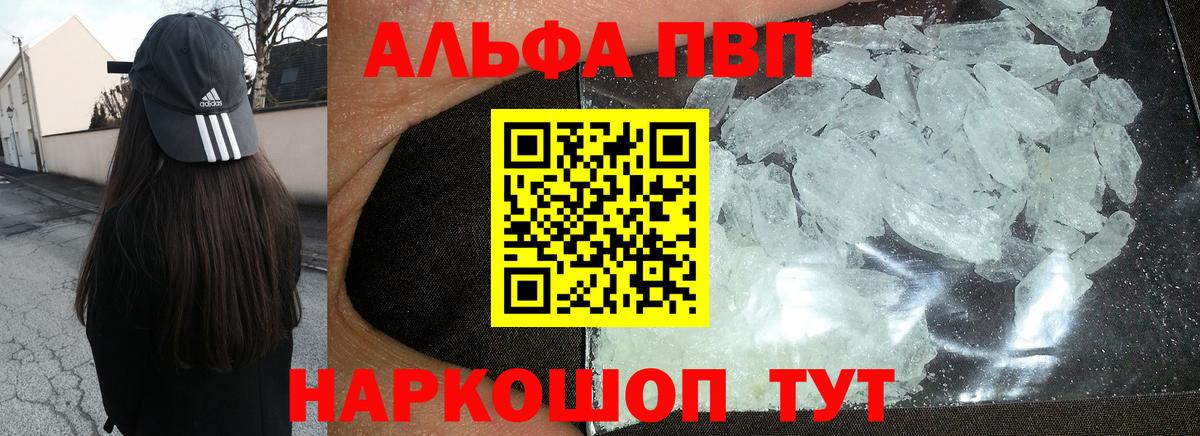 Новоалександровск  Альфа ПВП VHQ  A-PVP мука  APVP мука  Вход с VPN 