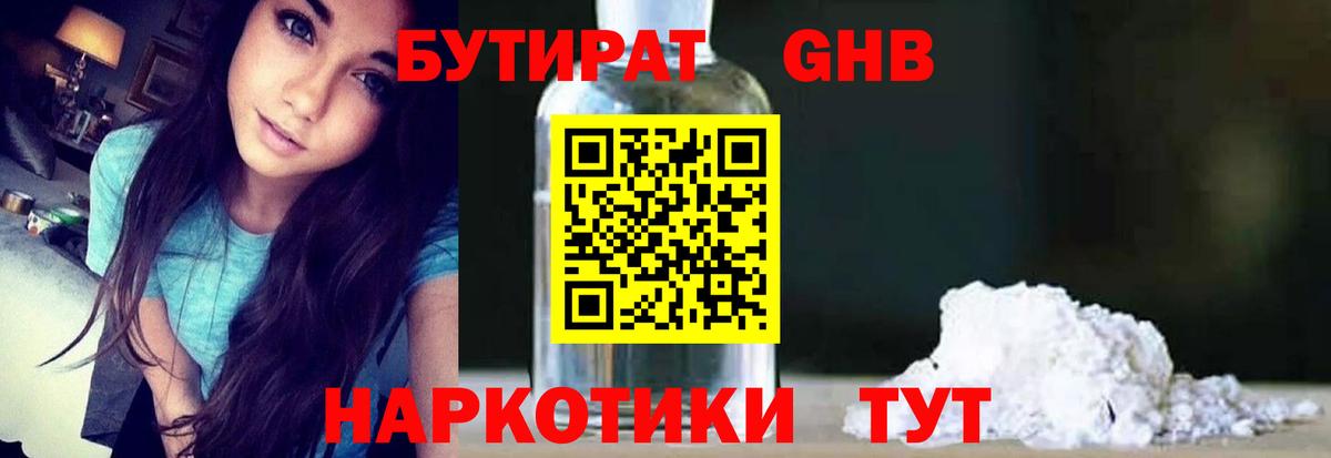 Новоалександровск  БУТИРАТ вода  Вход с VPN 