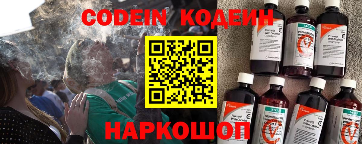 Новоалександровск  Кодеиновый сироп Lean Purple Drank  Кодеиновый сироп Lean Purple Drank  Вход с VPN 
