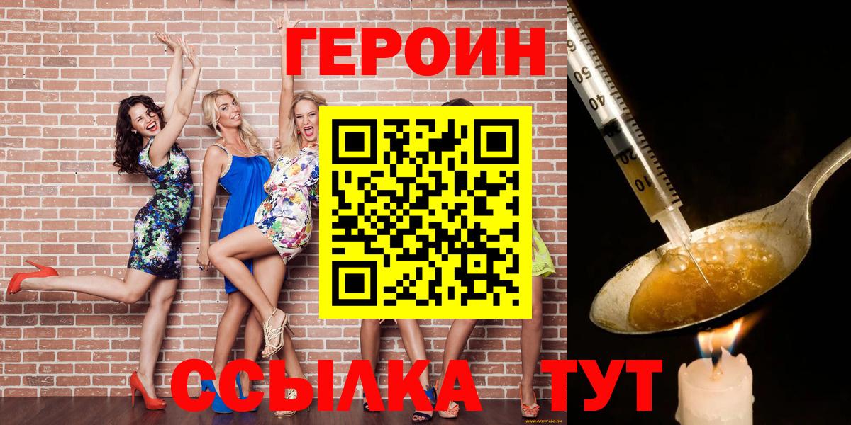 ГЕРОИН  ГЕРОИН VHQ  Вход с VPN  Новоалександровск 