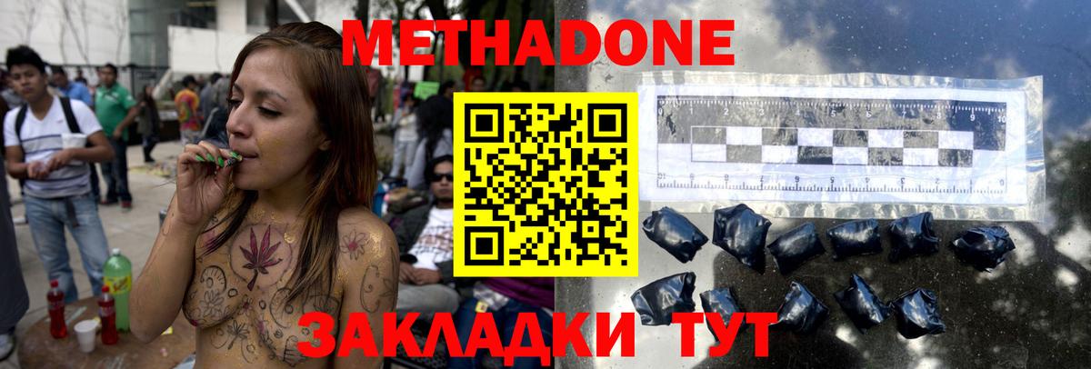 Метадон methadone  Метадон кристалл  Вход с VPN  Новоалександровск 